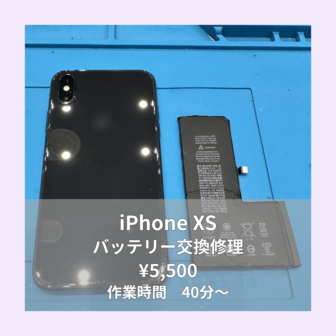 iPhone XSのバッテリー交換修理ならイオンモール福岡店で即日対応可能です！